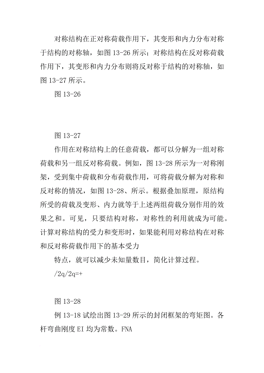 材料的对称性_第2页