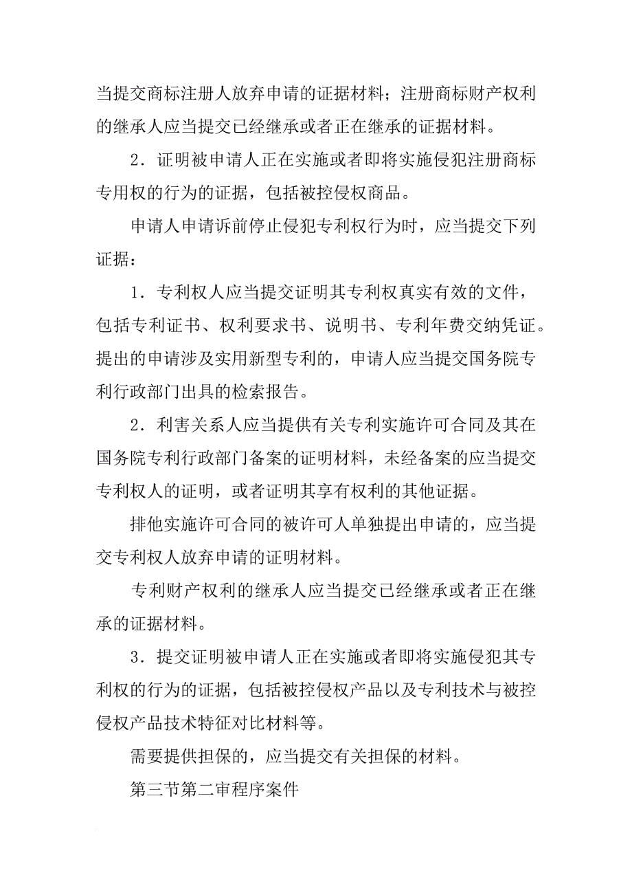 民事立案所需材料_第5页