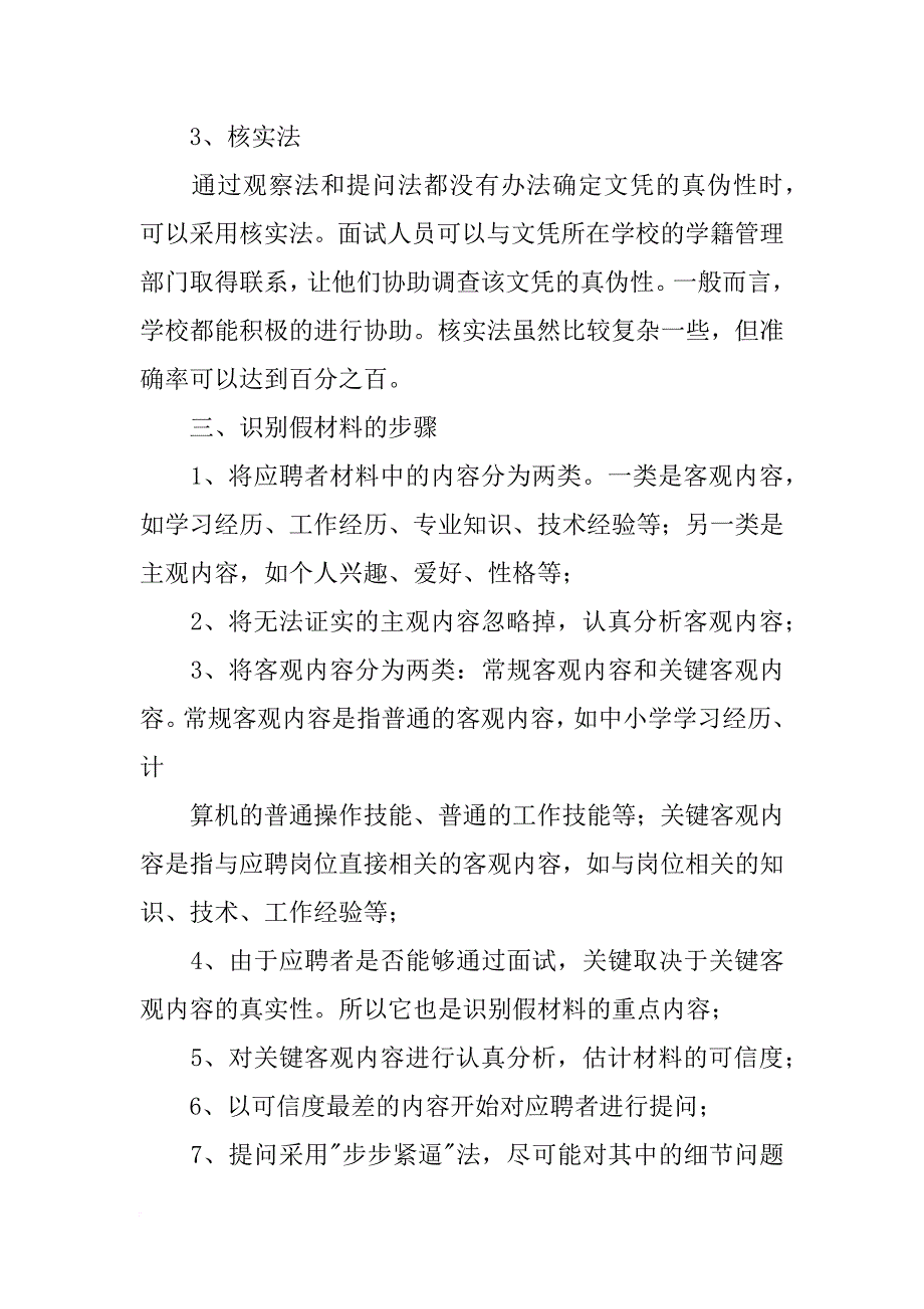 文聘是谁的材料_第3页