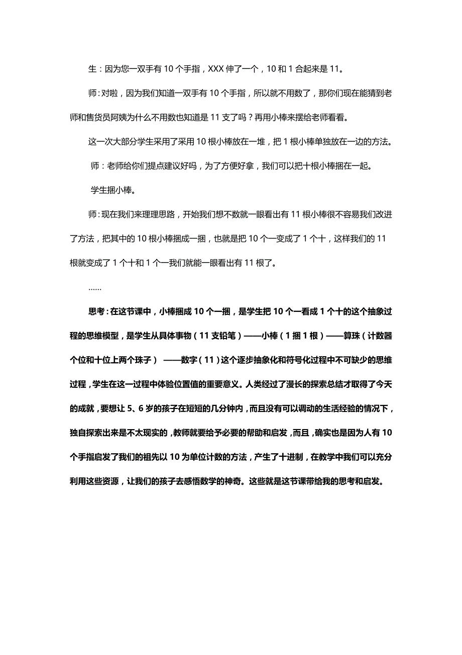 北师大版一年级数学上册《古人计数》一课带给我的思考【名师】_第3页