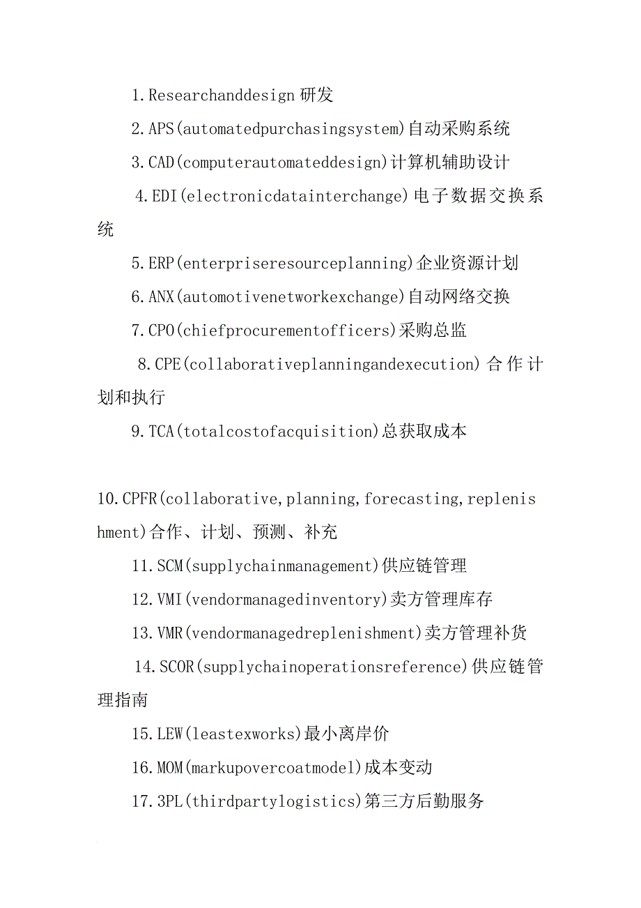 生产计划,英文简称_第2页