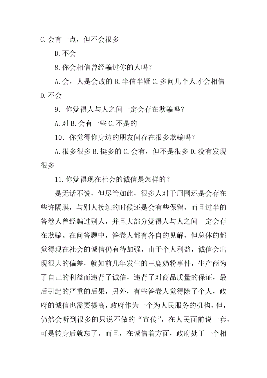 社会诚信现状调查报告_第4页