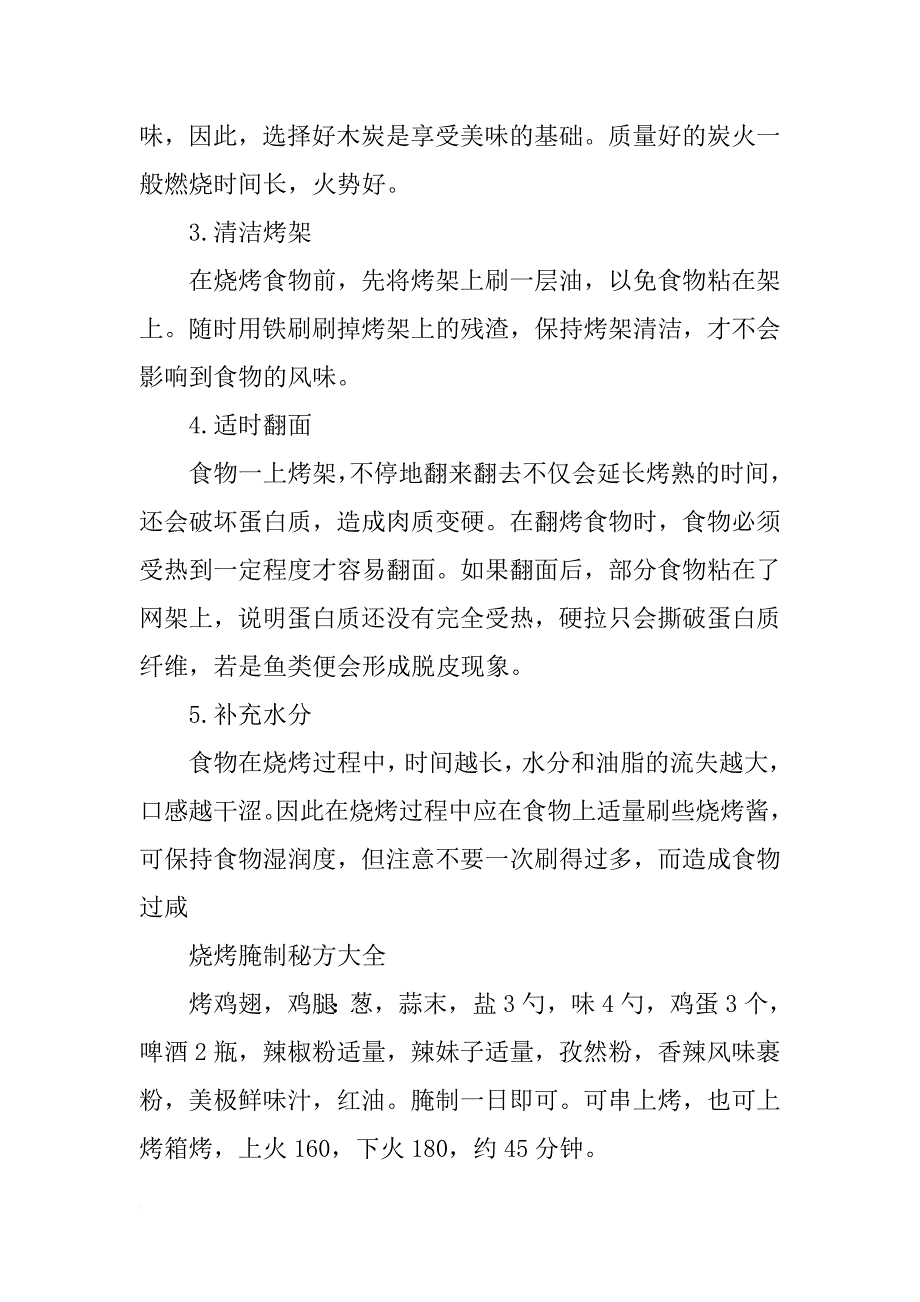 烧烤腌制材料_第3页