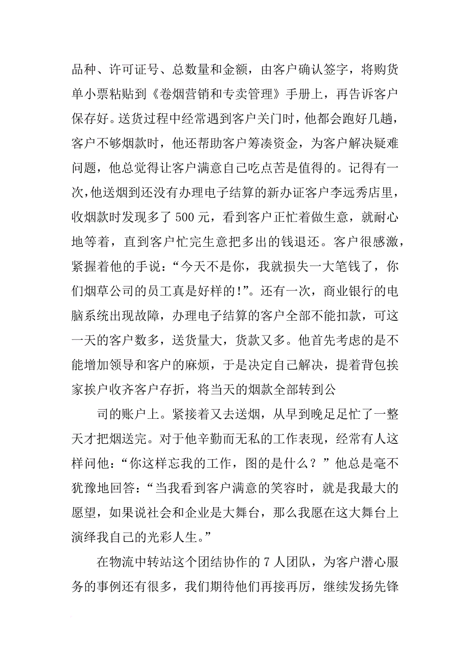 烟草送货,安全生产示范岗先进事迹材料(共9篇)_第2页