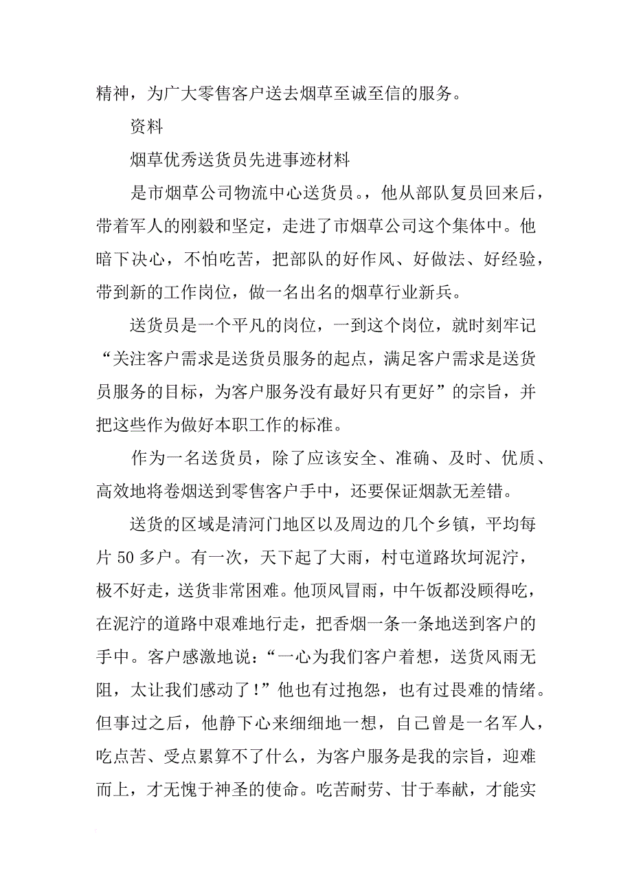 烟草送货,安全生产示范岗先进事迹材料(共9篇)_第3页