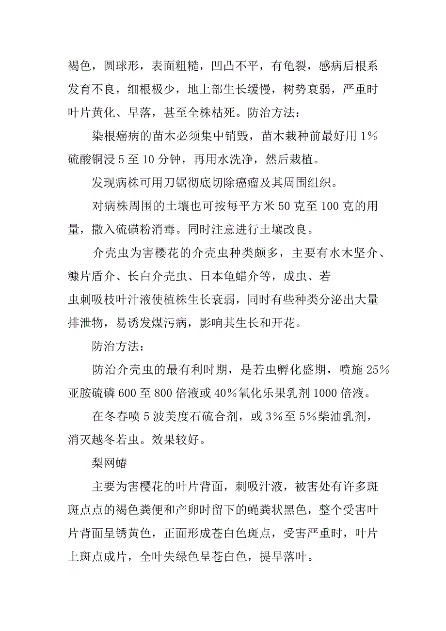 樱花球所需材料_第2页