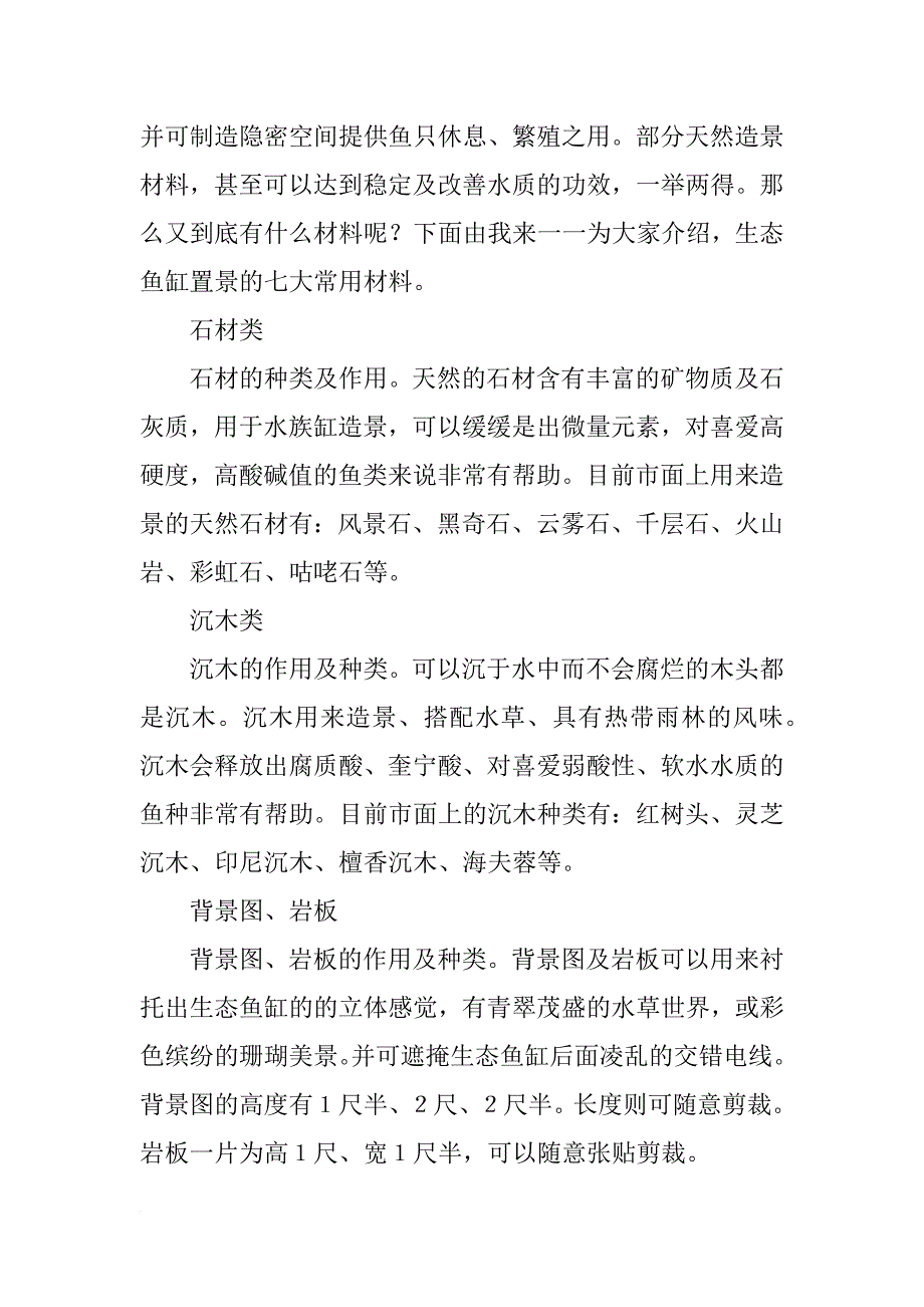 热带鱼缸过滤材料_第3页