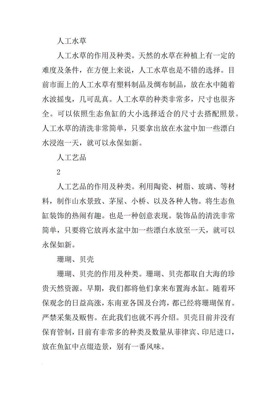 热带鱼缸过滤材料_第4页