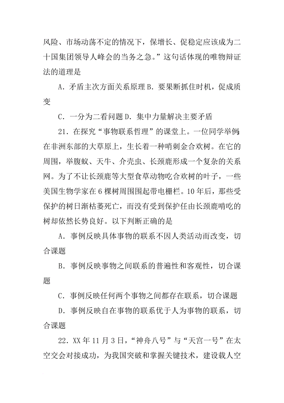 有名之无善治材料题_第4页