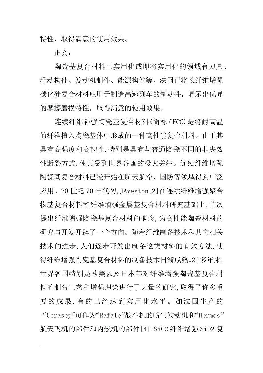 玻璃陶瓷基复合材料_第2页