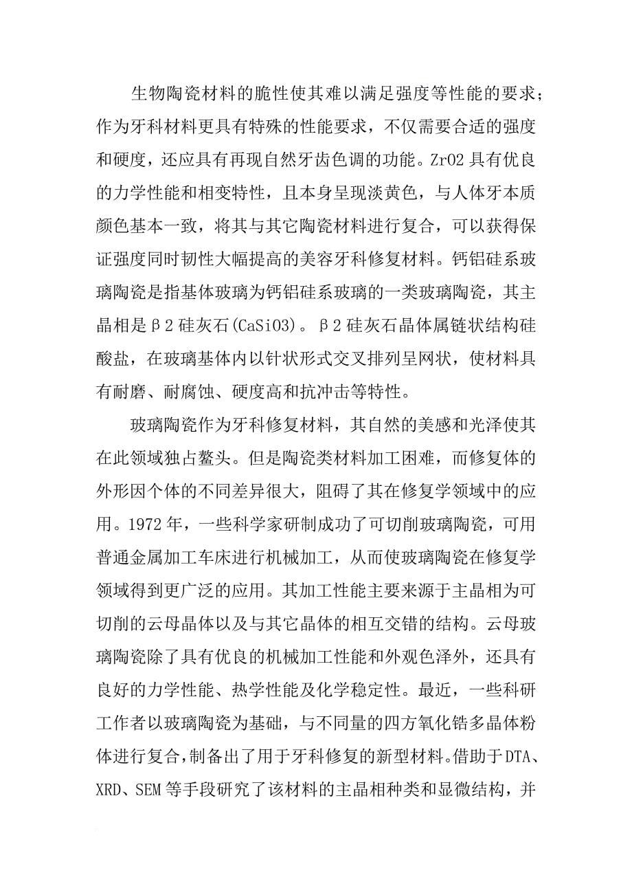 玻璃陶瓷基复合材料_第5页