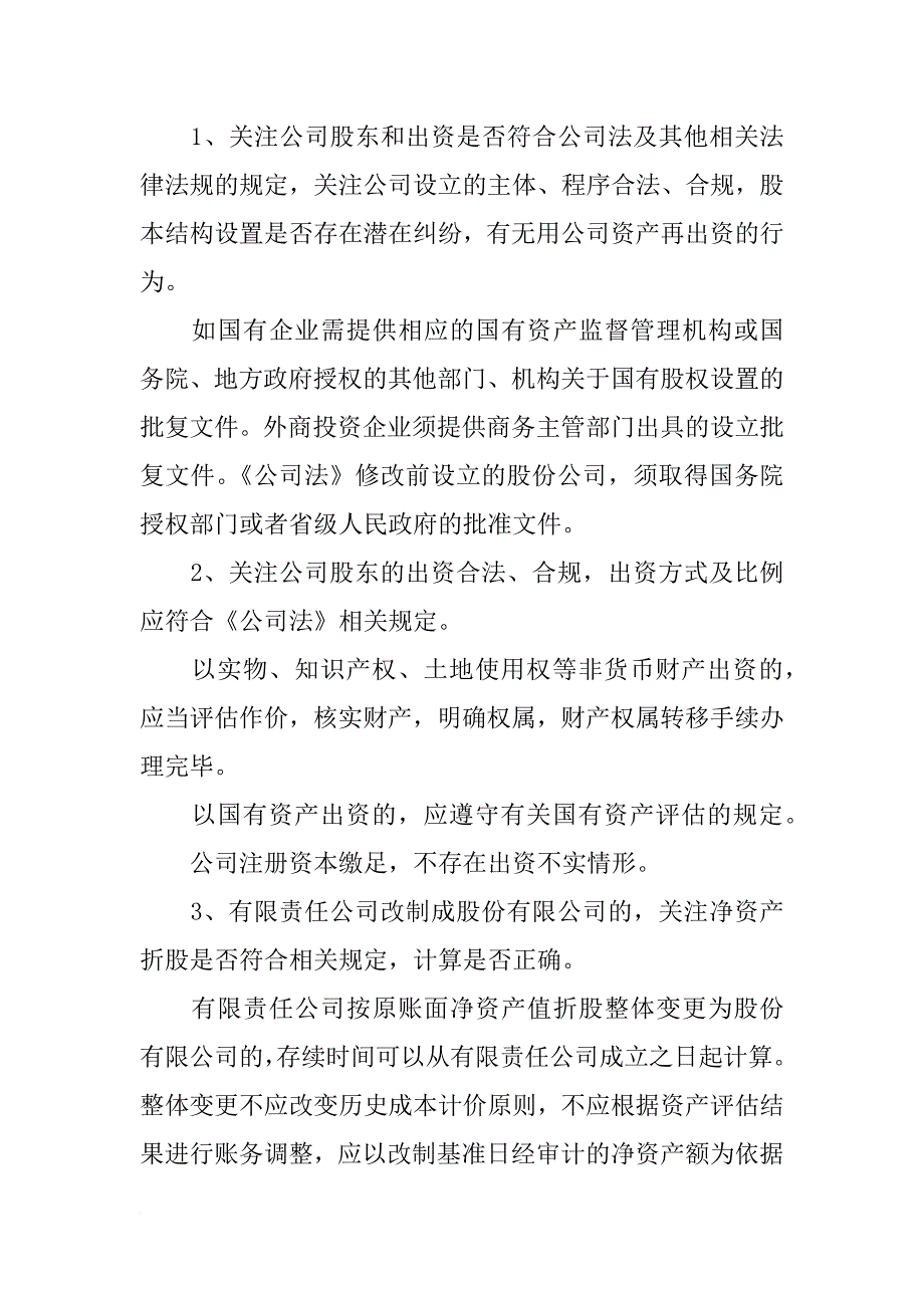 新三板审计报告,错误了_第4页