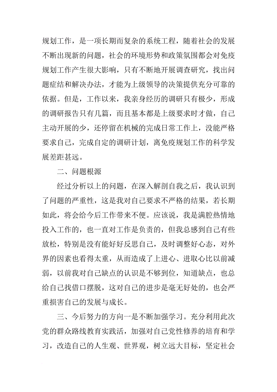 比不足找差距演讲稿_第2页