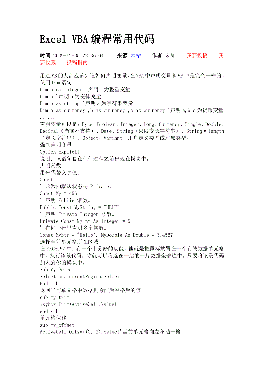 excel-vba编程常用代码_第1页