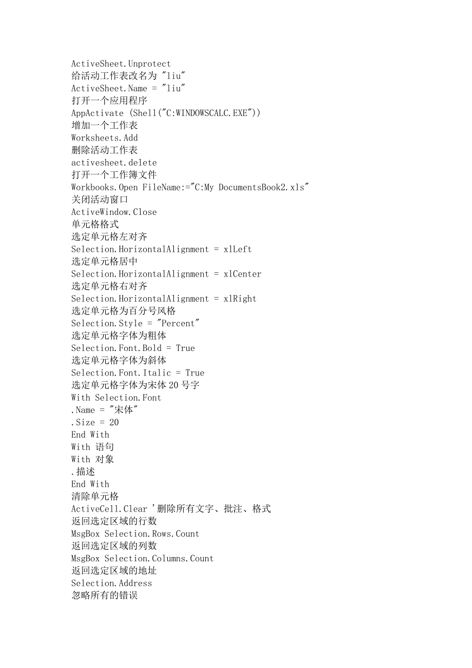 excel-vba编程常用代码_第3页