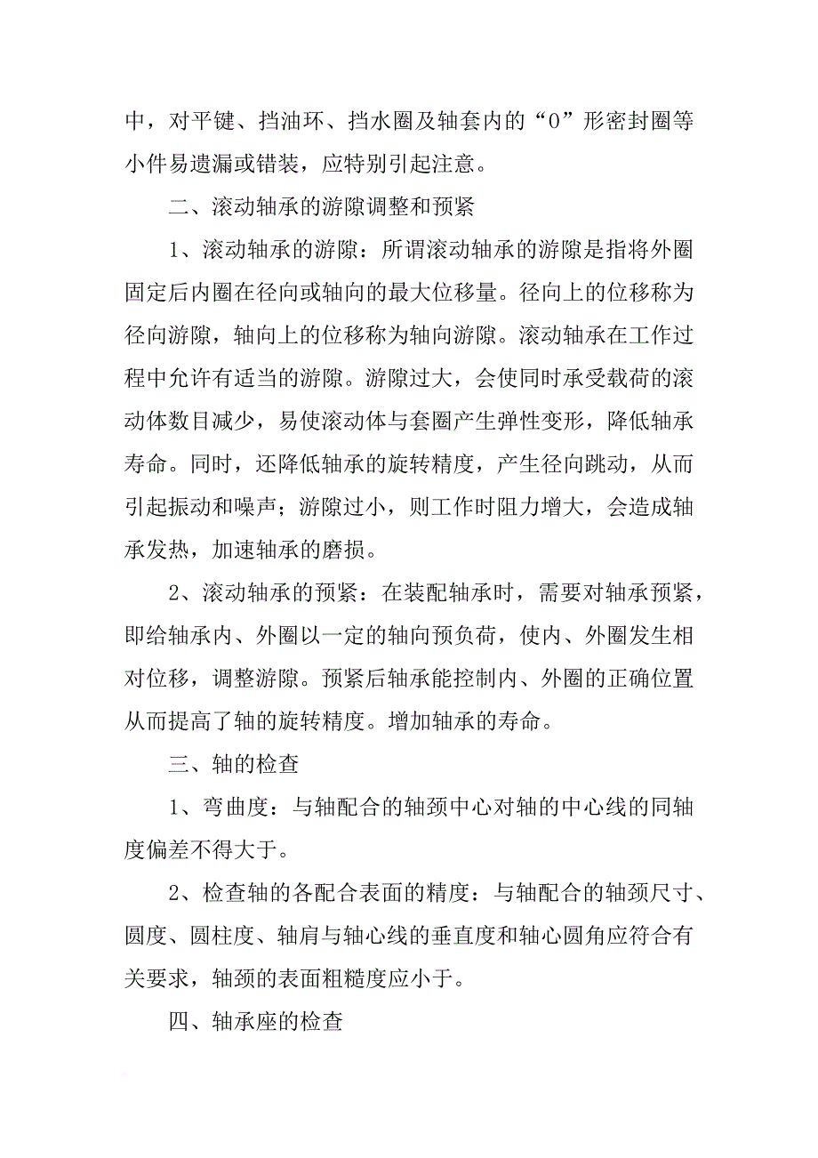 机泵拆装实训报告_第2页