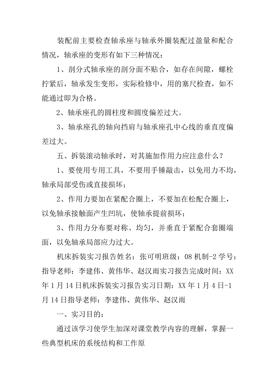 机泵拆装实训报告_第3页