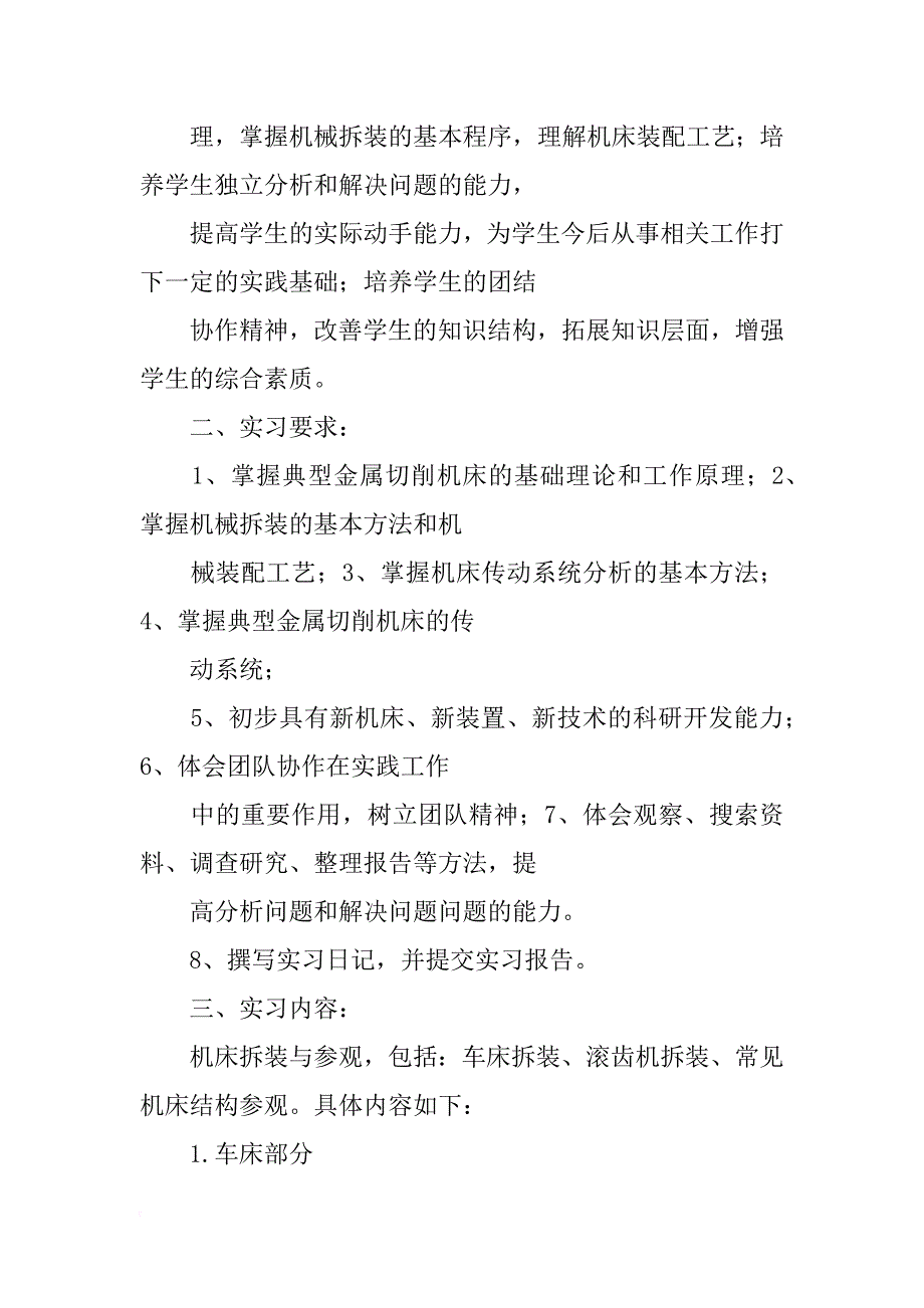 机泵拆装实训报告_第4页