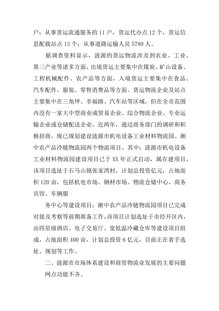 构建培育新型业态汇报_第3页