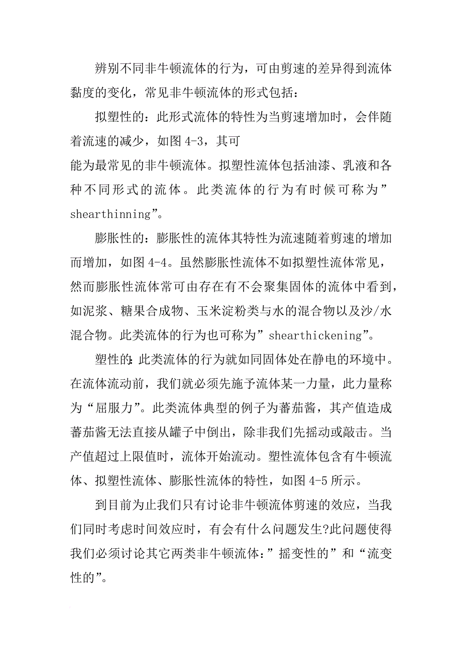 材料流变学基础_第4页