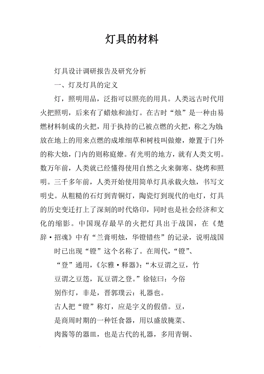 灯具的材料_第1页