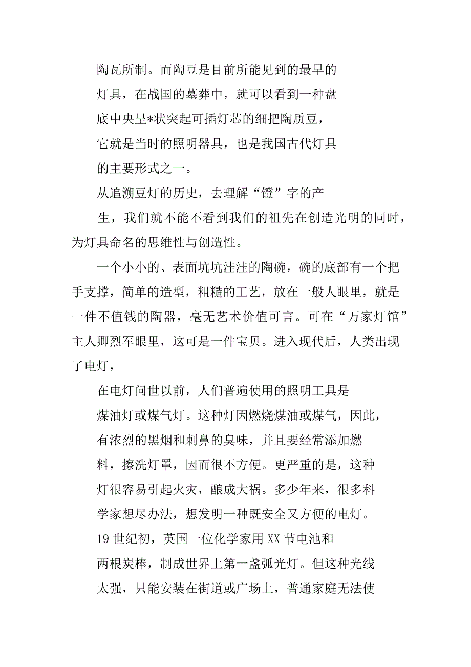 灯具的材料_第2页