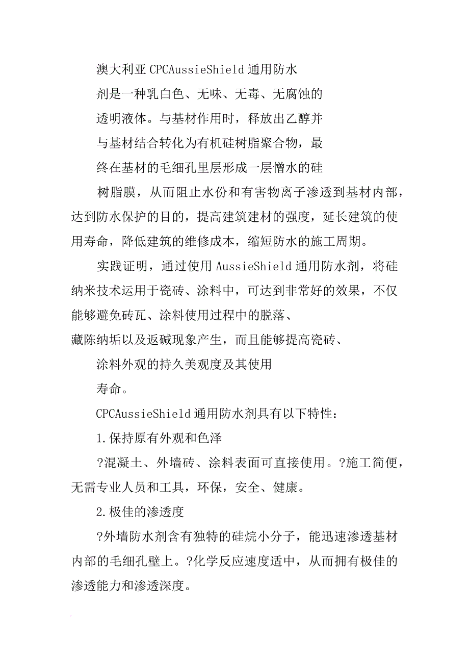 窗台外防水材料_第2页