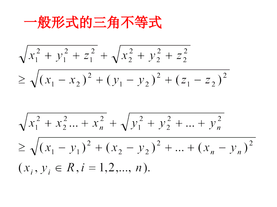 一般柯西不等式_第4页