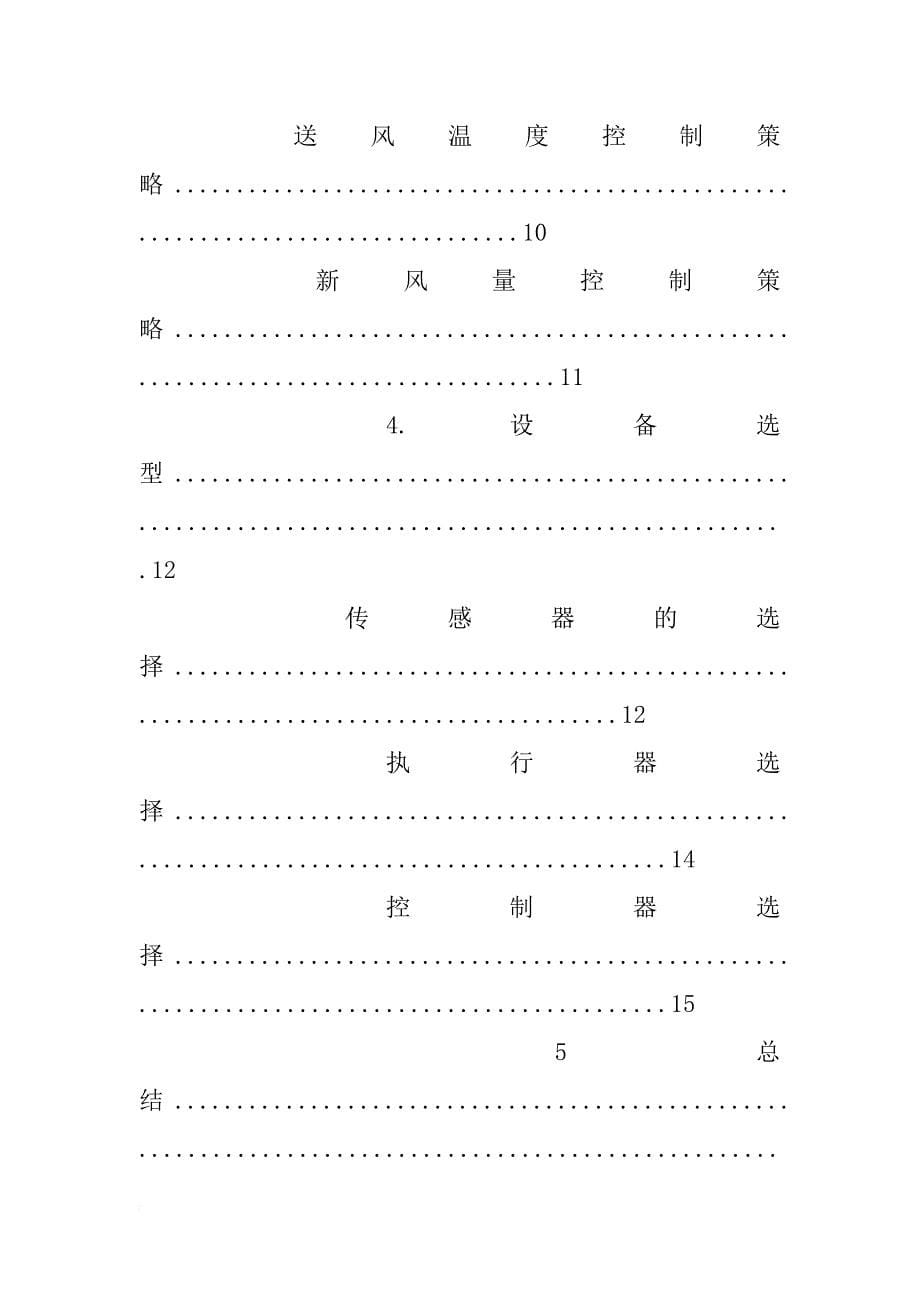 某办公楼空调课程设计总结_第5页