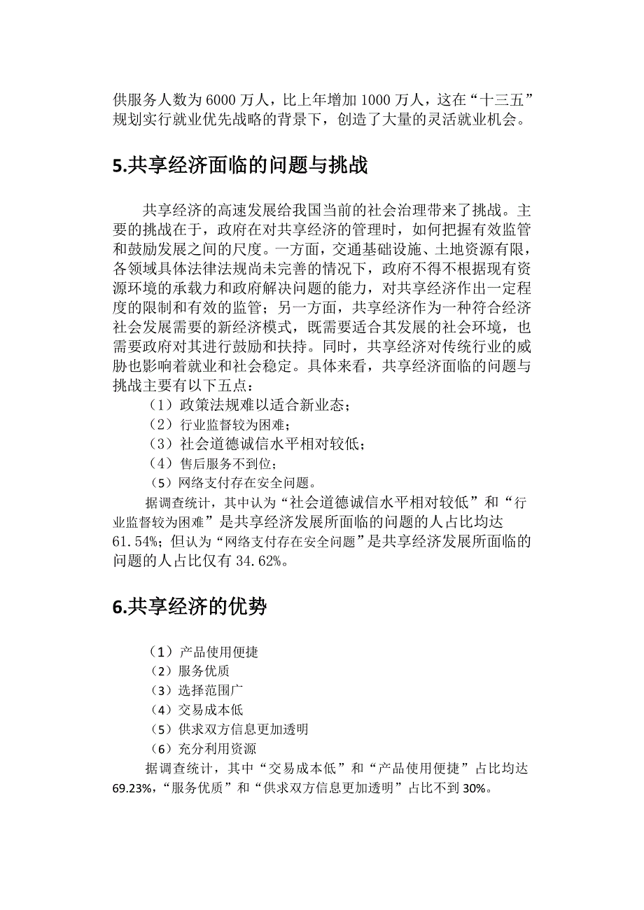 关于共享经济现状与发展调查报告_第4页