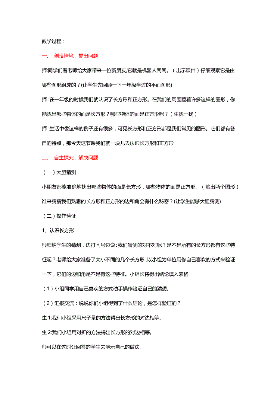 北师大二年级数学下册《长方形和正方形》教学设计三则【1-3】[名师]_第2页