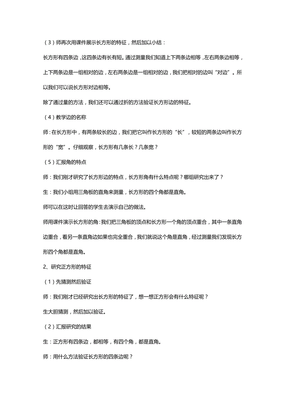 北师大二年级数学下册《长方形和正方形》教学设计三则【1-3】[名师]_第3页