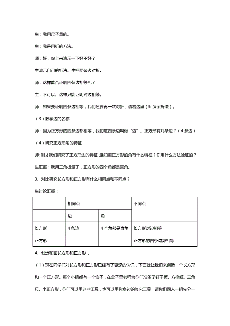 北师大二年级数学下册《长方形和正方形》教学设计三则【1-3】[名师]_第4页