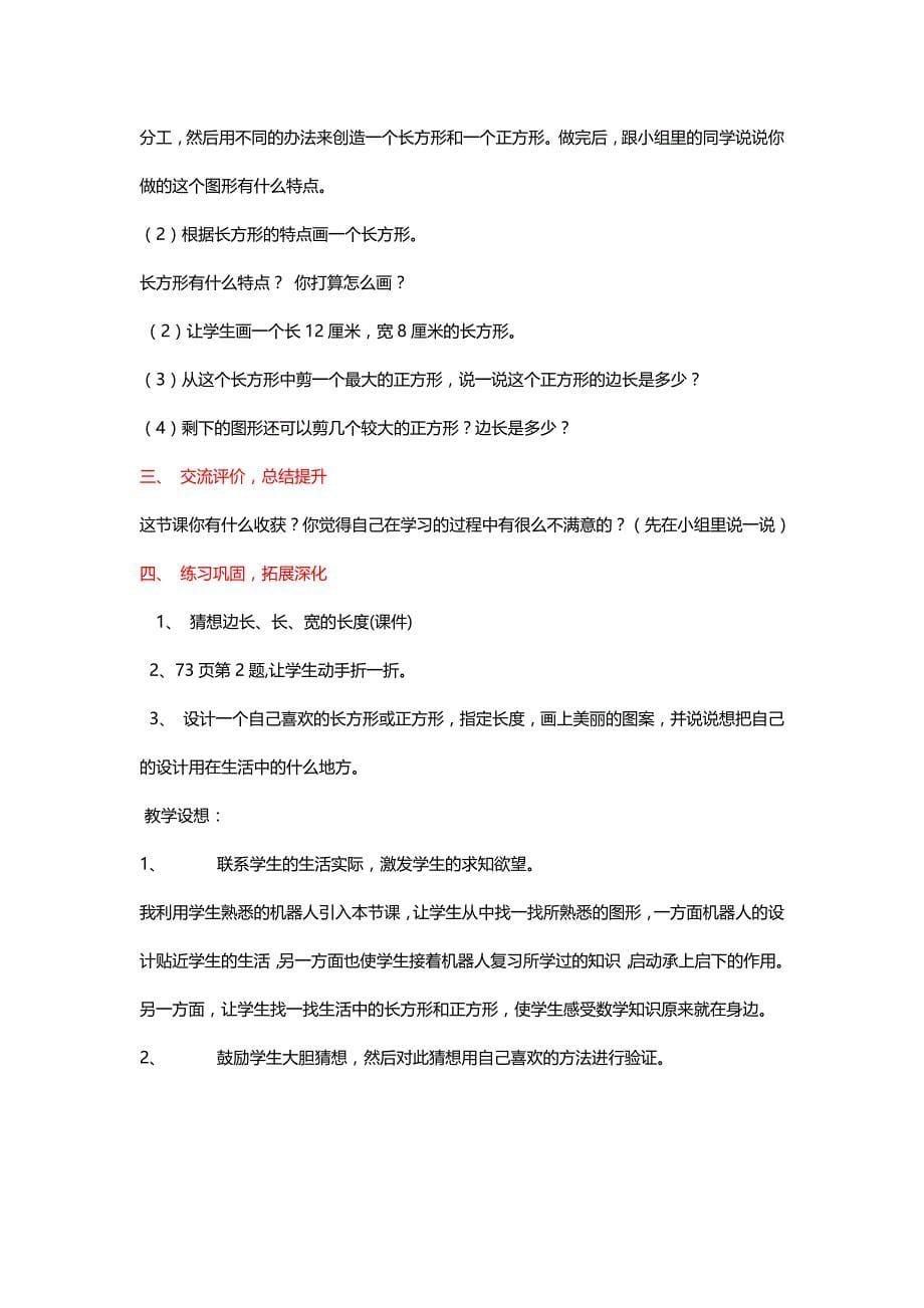 北师大二年级数学下册《长方形和正方形》教学设计三则【1-3】[名师]_第5页