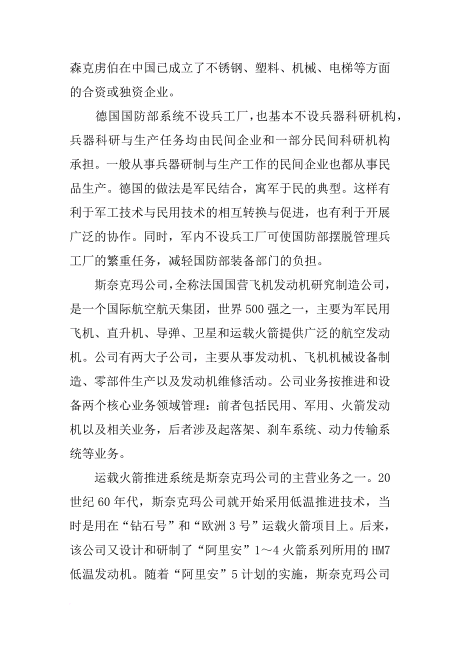 瑞士有名的军工材料公司_第2页