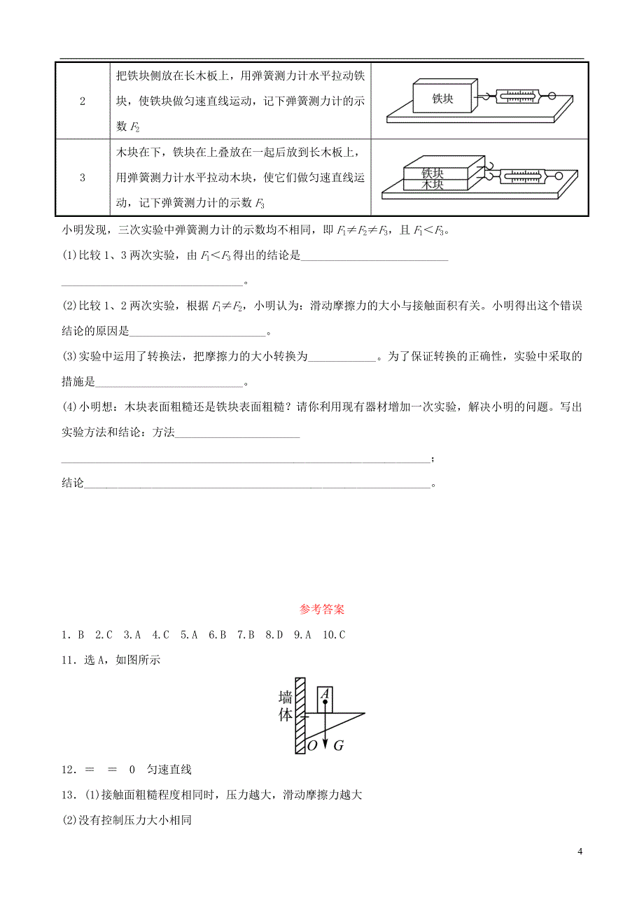 （淄博专版）2019届中考物理 第六章 力和运动真题演练_第4页