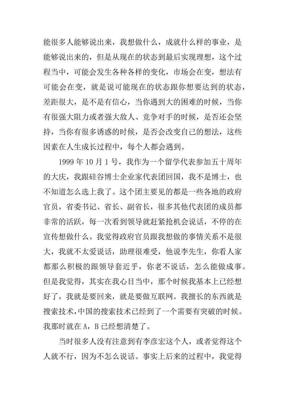 李彦宏大学演讲_第2页