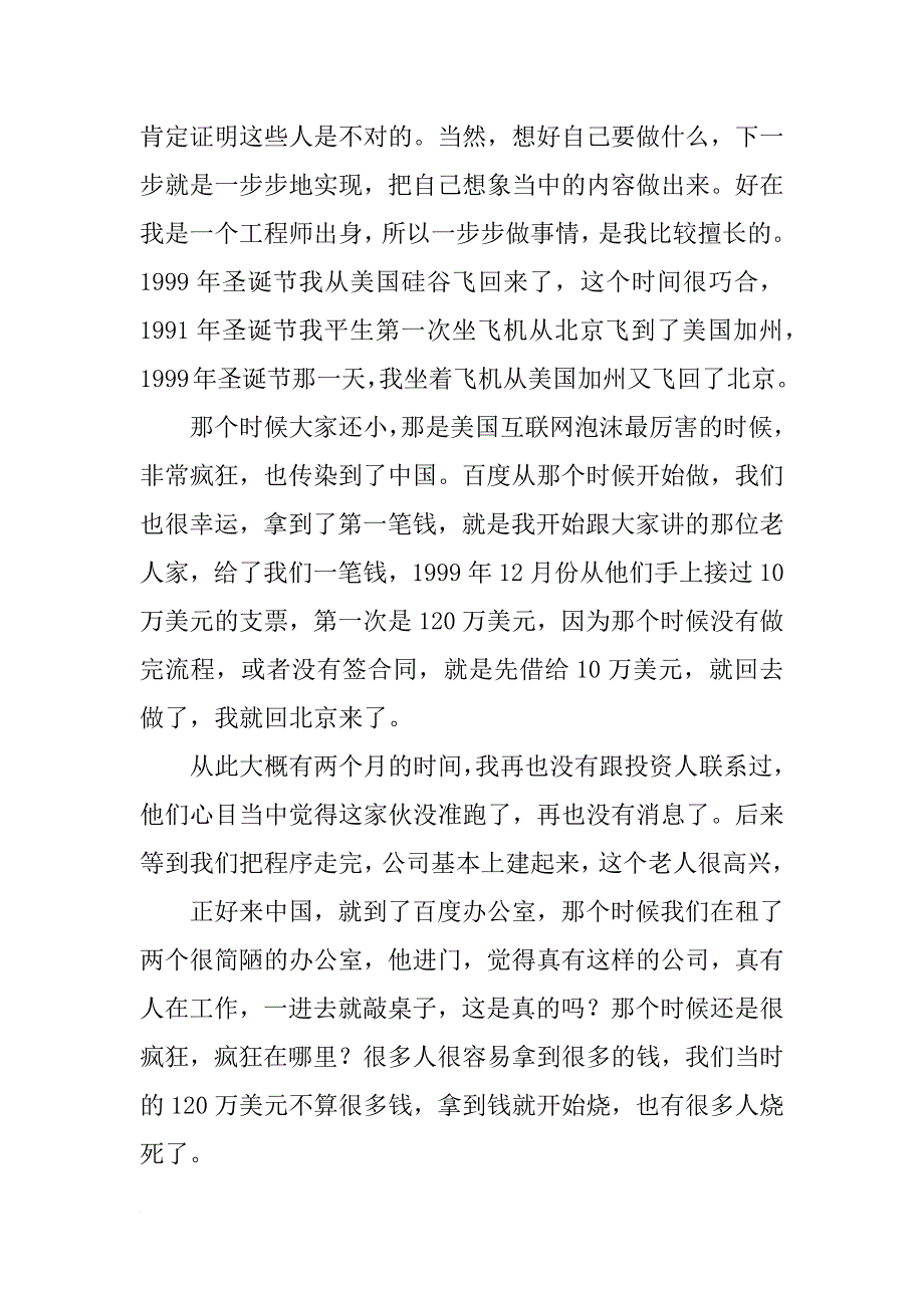 李彦宏大学演讲_第3页