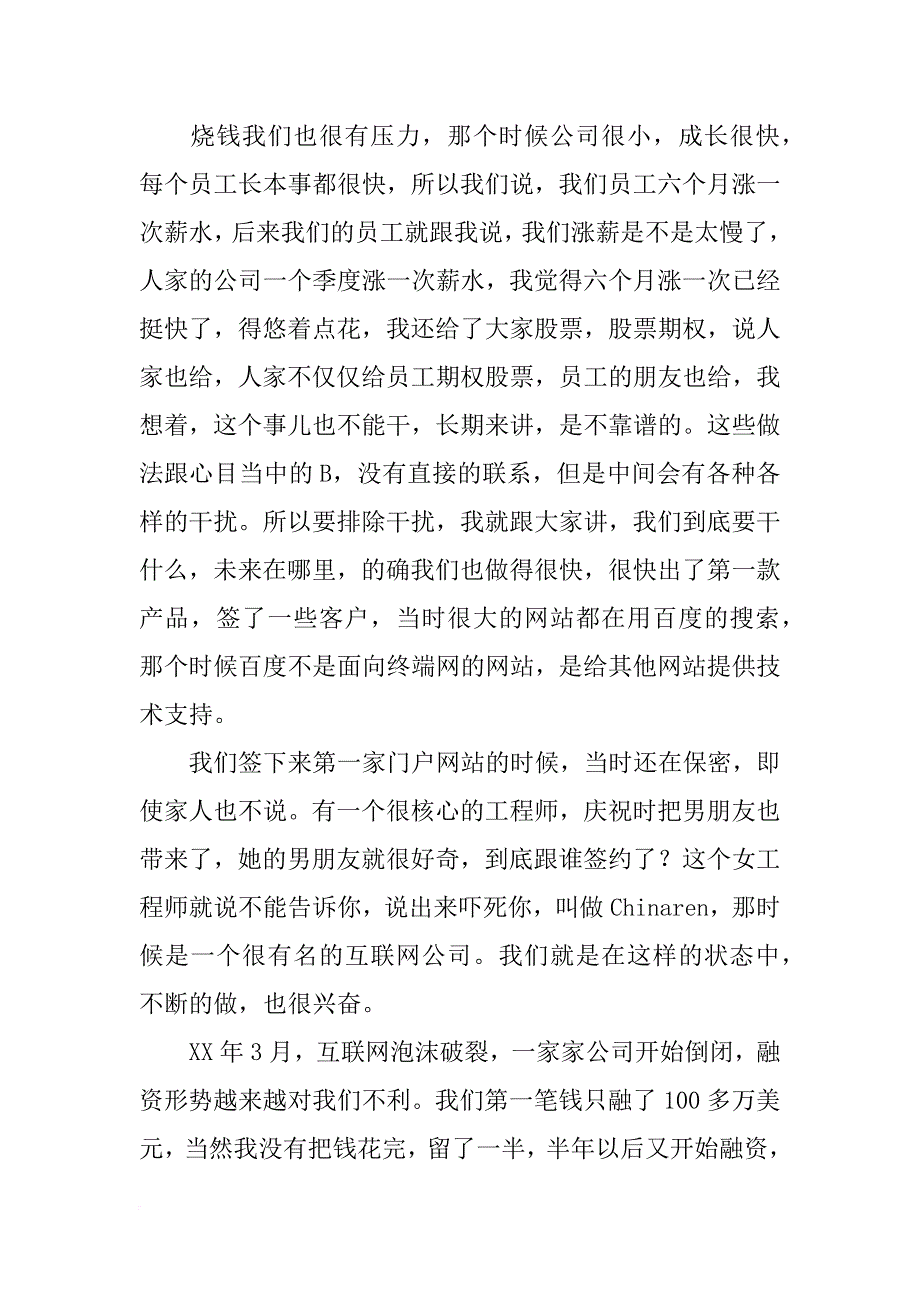 李彦宏大学演讲_第4页