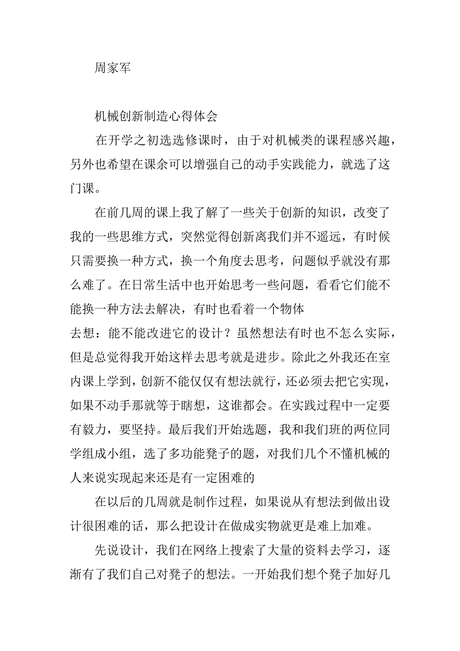 机械创新设计心得体会_第4页