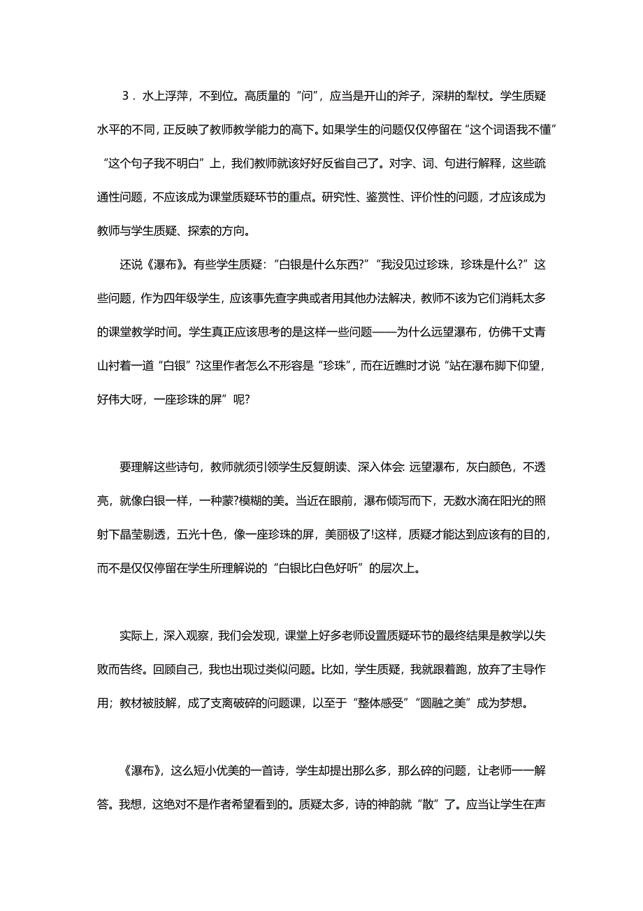 北师大二年级语文下册冷眼看质疑从《瀑布》谈起【名师】_第2页