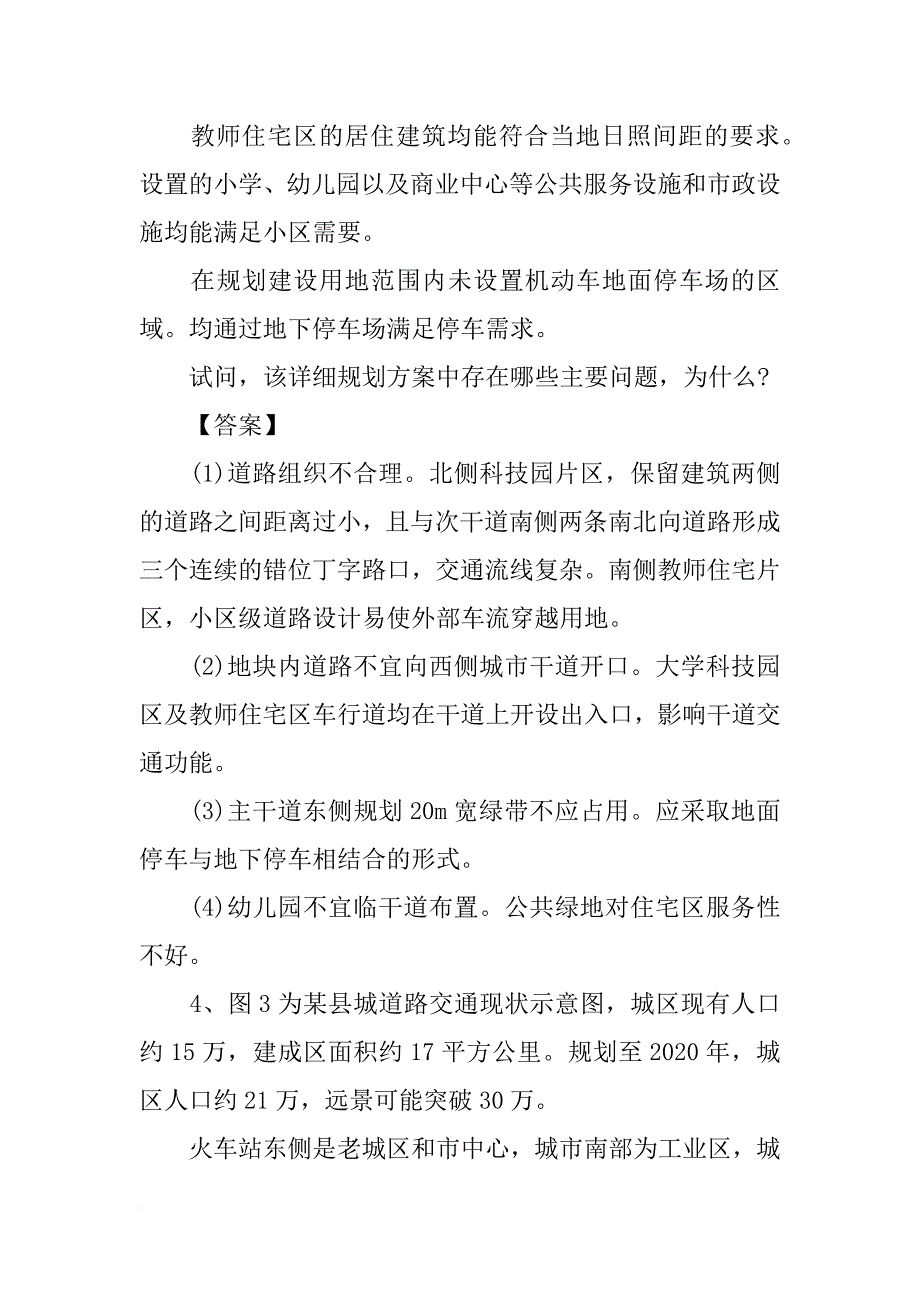 某市规划局计划在(共9篇)_第3页