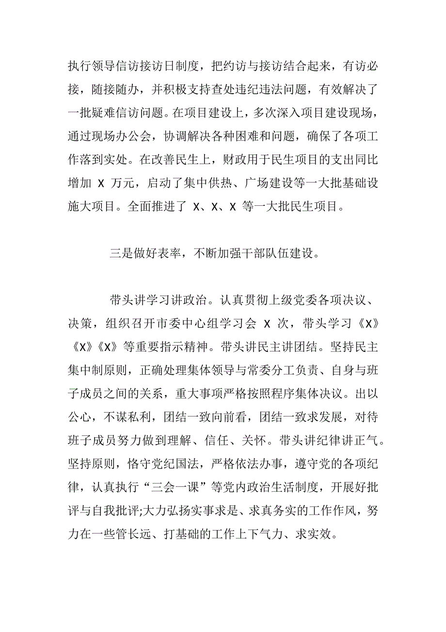 xx市委书记述职述廉报告_第2页