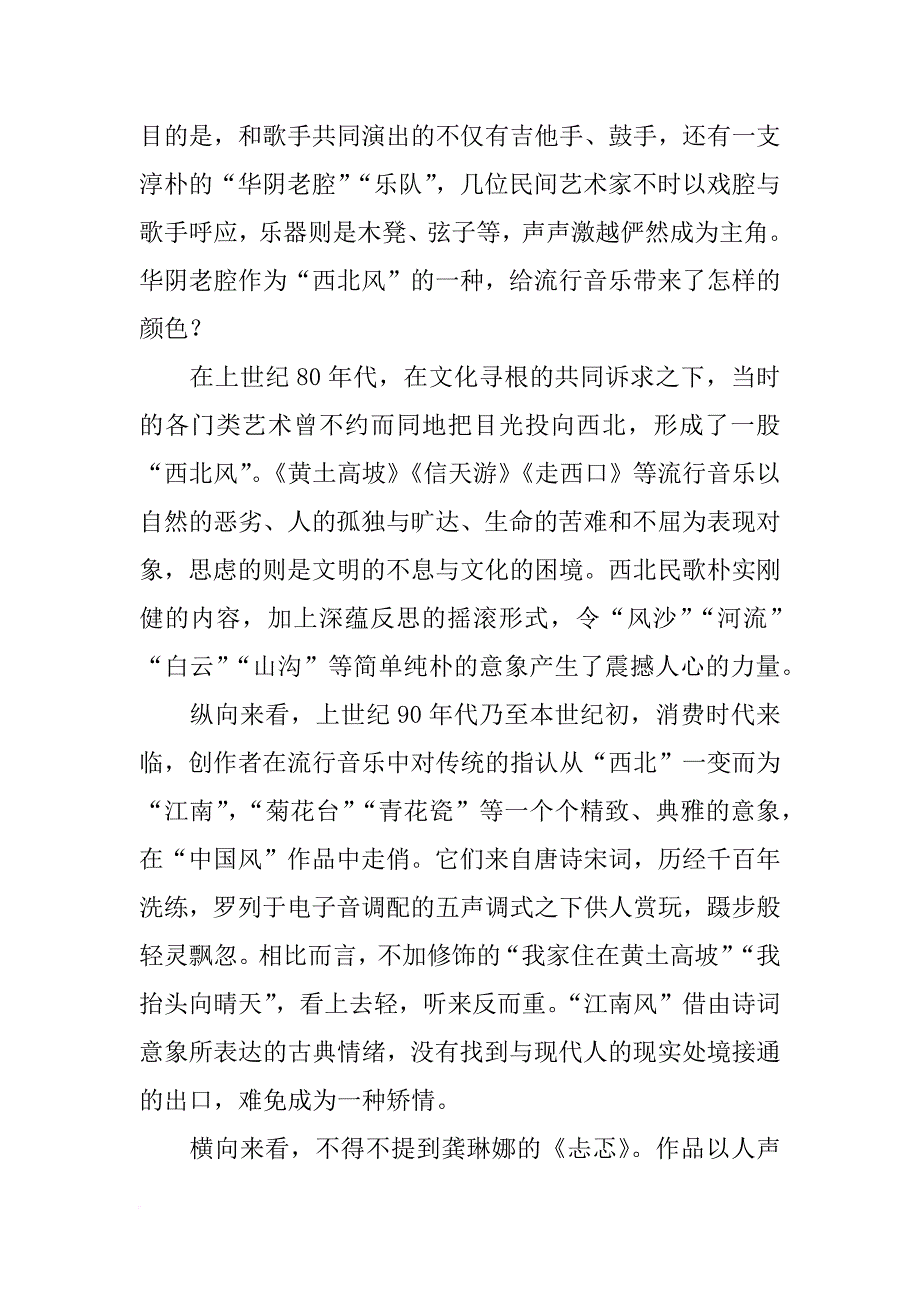 材料一,陕西省华阴市双泉村_第4页