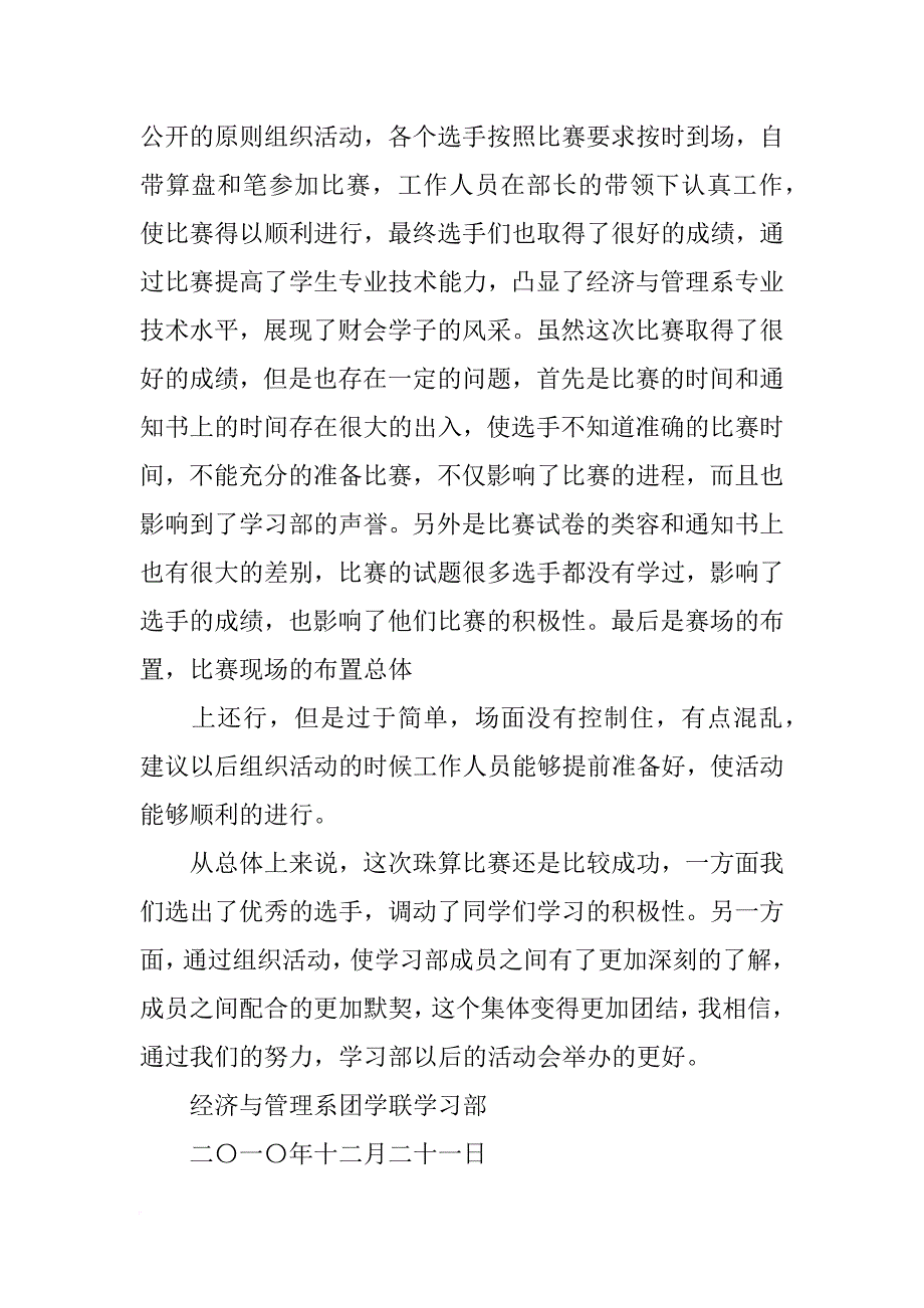 珠心算比赛总结_第4页