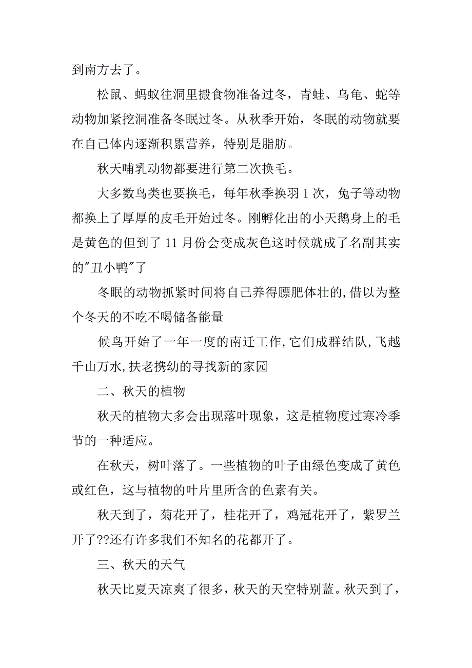 秋天的材料_第4页