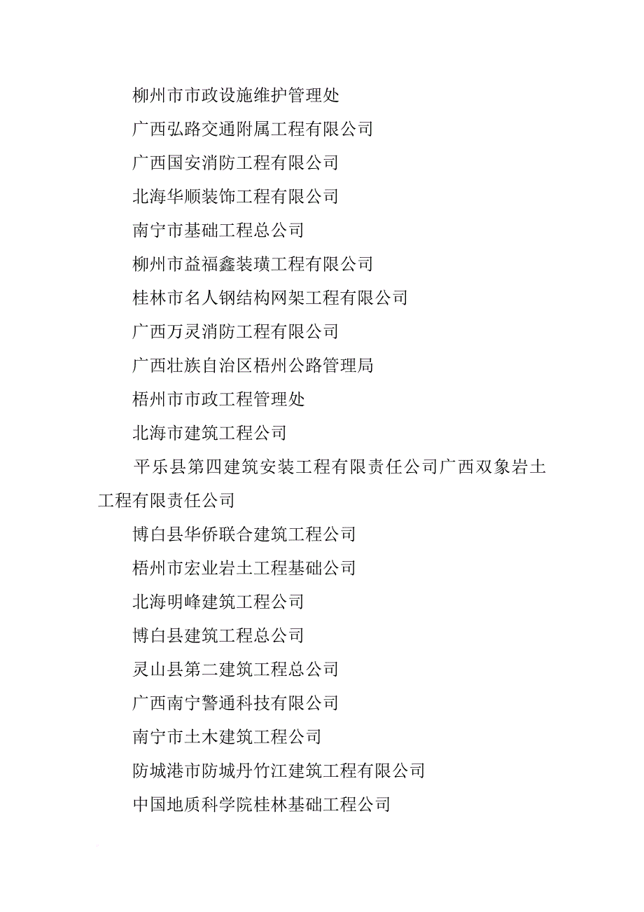 柳州市奋进建筑材料有限责任公司_第3页