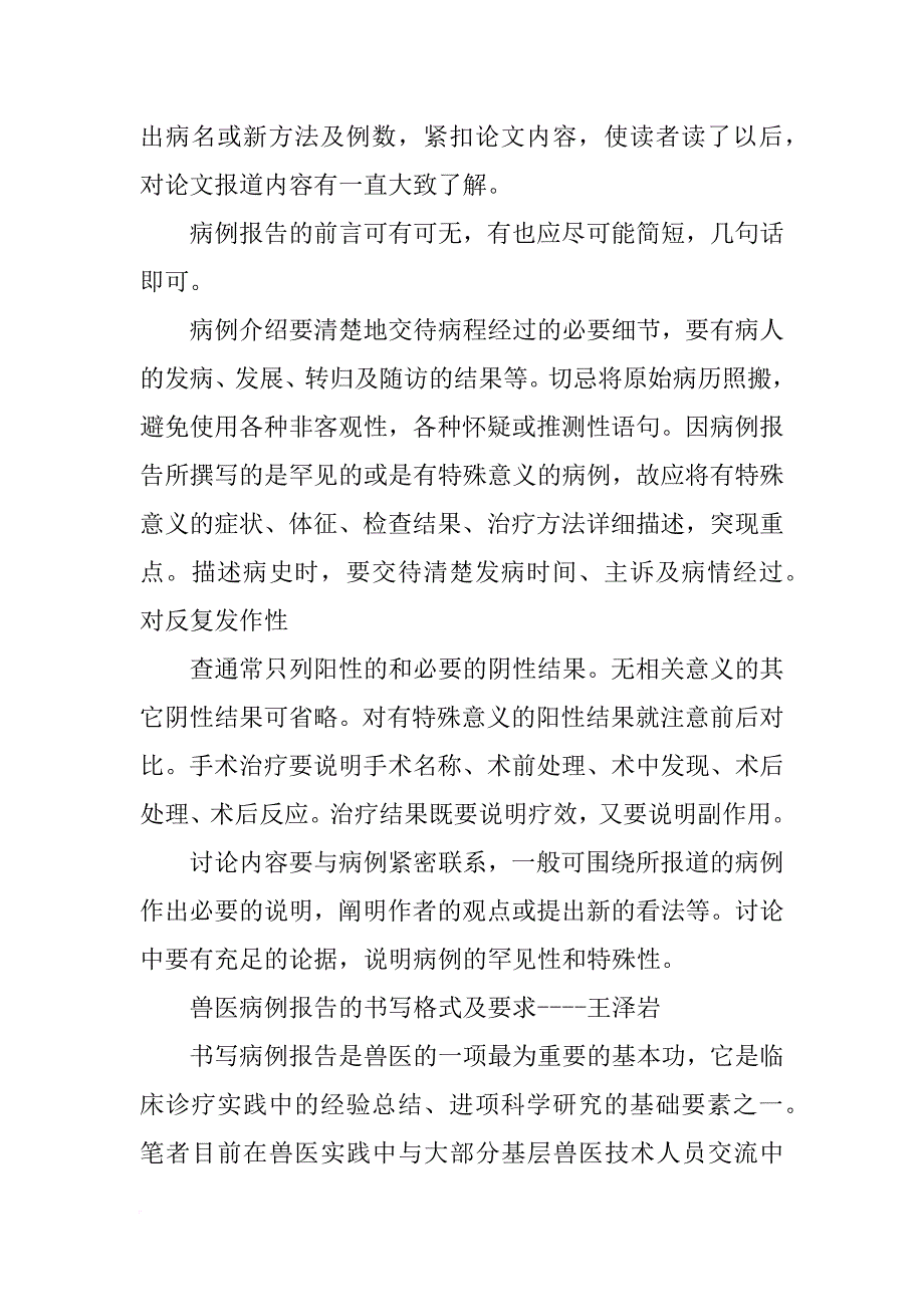 病例汇报题目_第4页