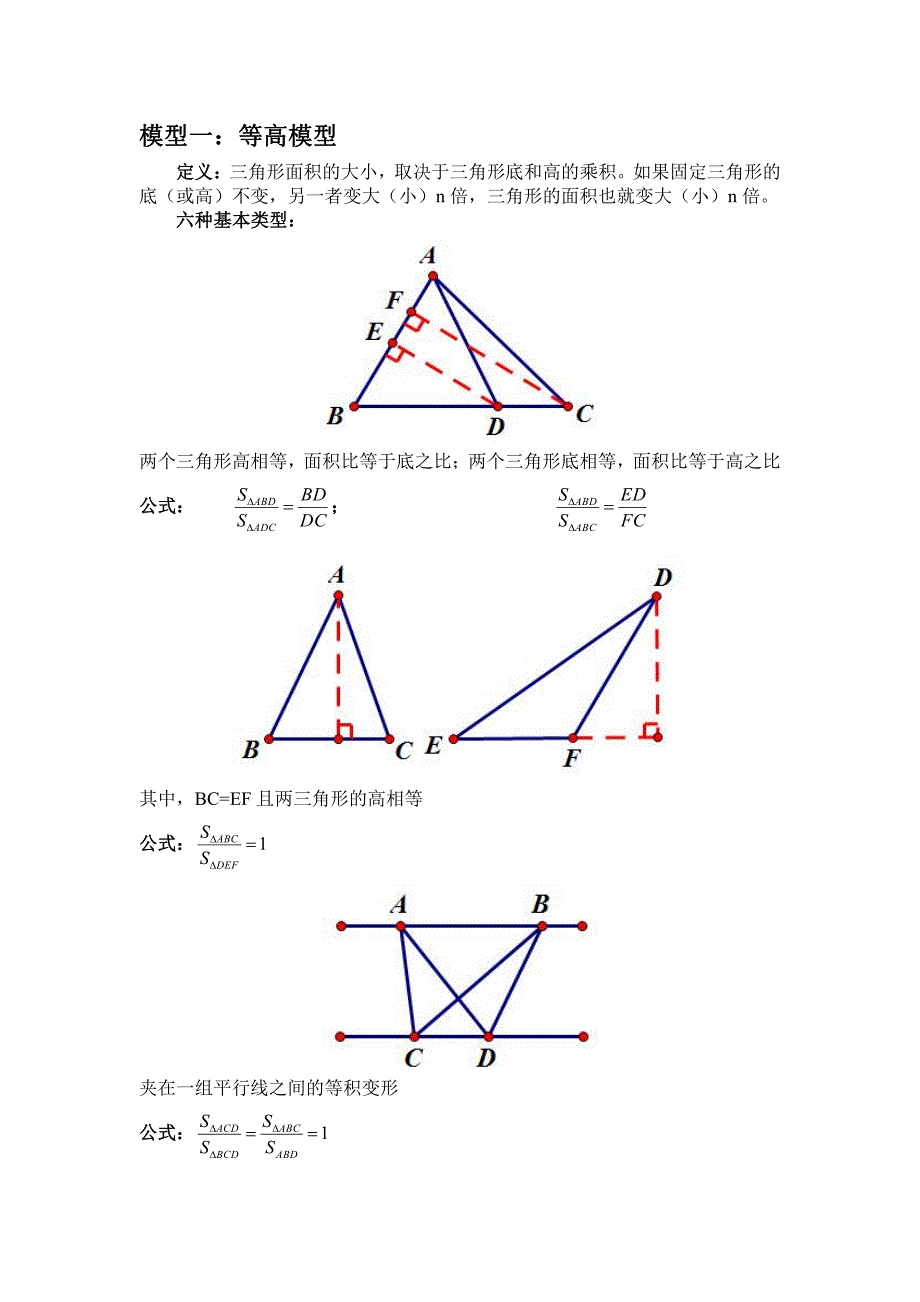 几何模型(小学奥数必会6大模型)_第1页