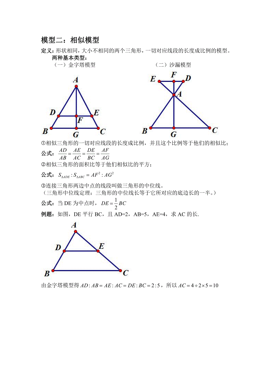 几何模型(小学奥数必会6大模型)_第4页